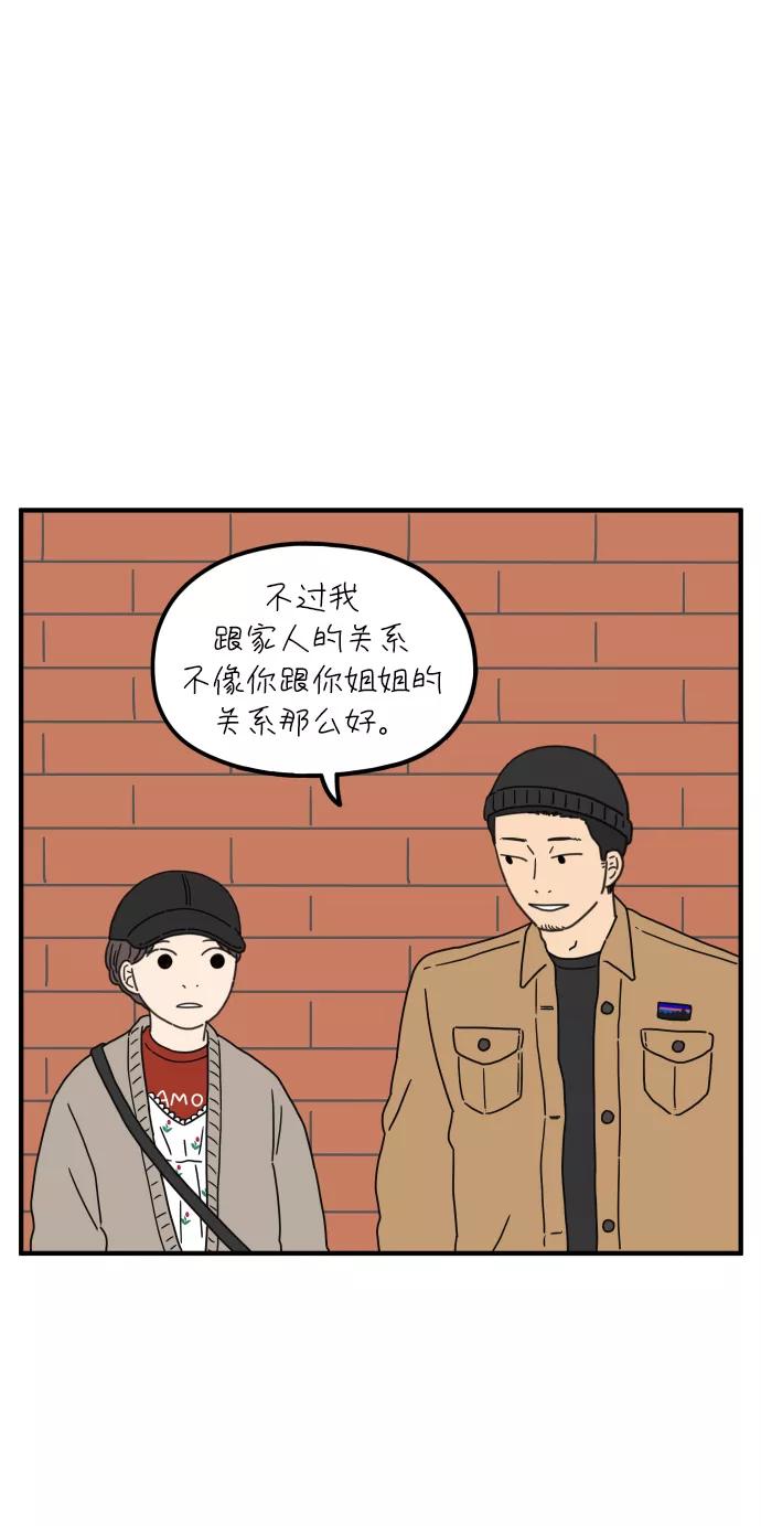 《29岁的我们》[第83话] 电影院内 第17页
