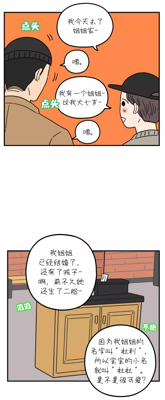 《29岁的我们》[第83话] 电影院内 第12页