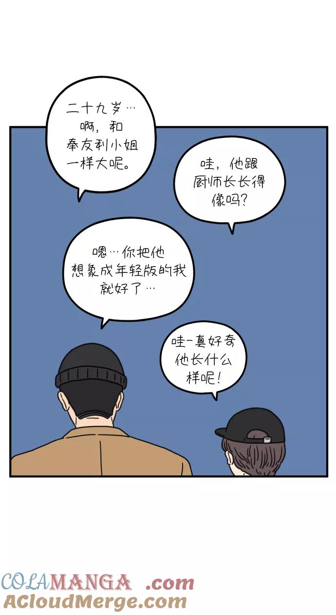 《29岁的我们》[第83话] 电影院内 第19页
