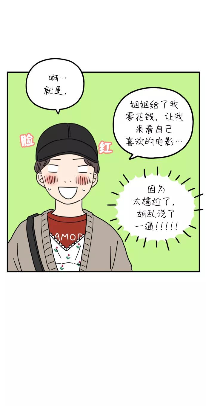《29岁的我们》[第83话] 电影院内 第15页