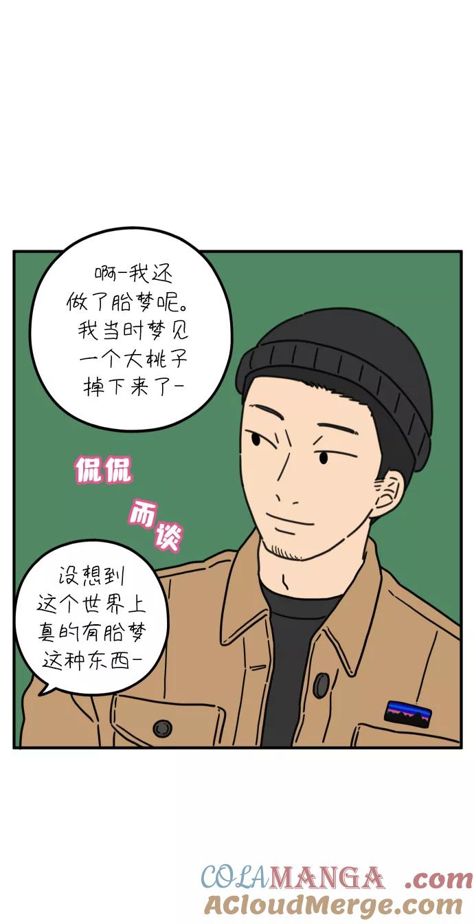 《29岁的我们》[第83话] 电影院内 第13页