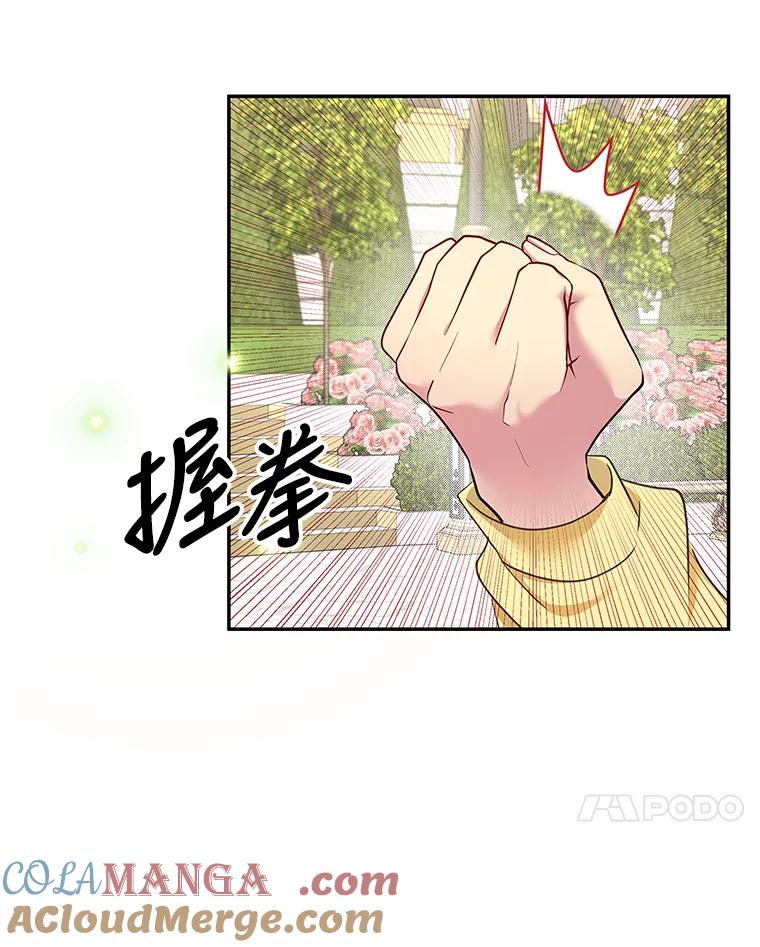 公爵夫人的秘密执笔 10.我真的没看过 第7页