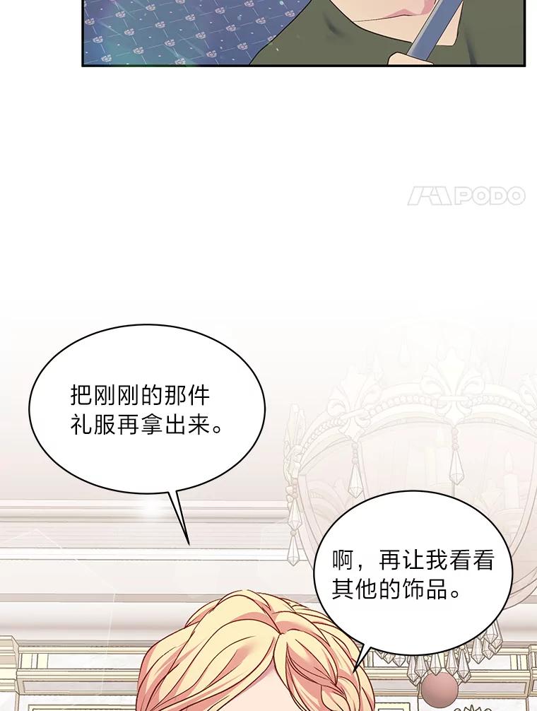 公爵夫人的秘密执笔 10.我真的没看过 第30页