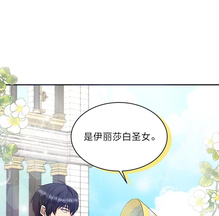 公爵夫人的秘密执笔 10.我真的没看过 第8页