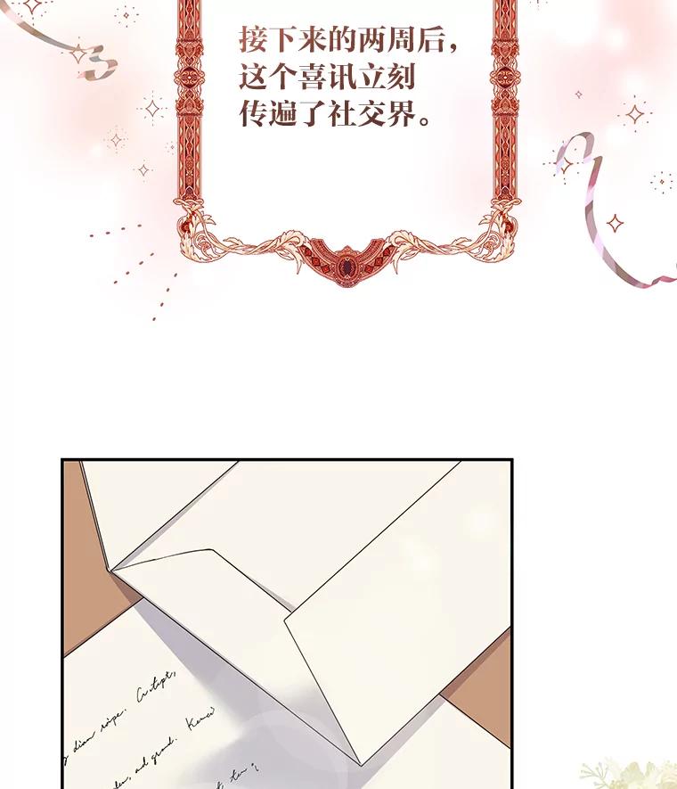 公爵夫人的秘密执笔 10.我真的没看过 第24页
