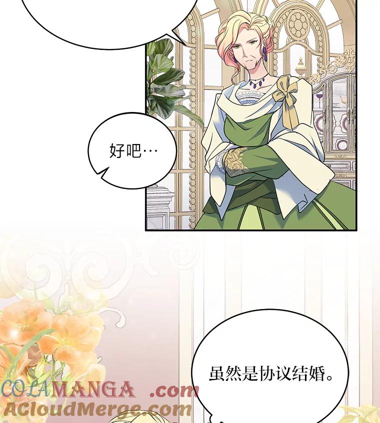 公爵夫人的秘密执笔 10.我真的没看过 第34页