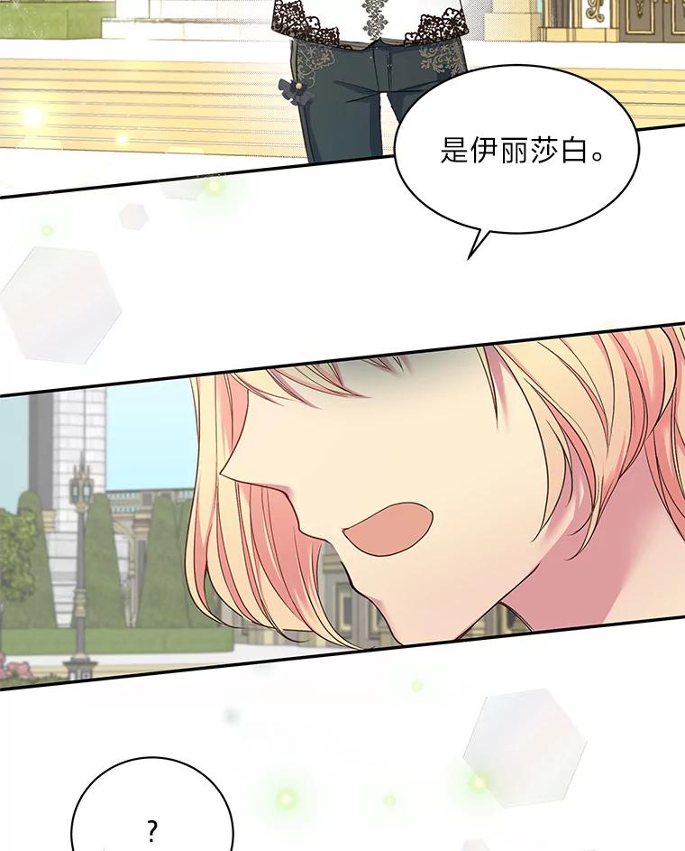 公爵夫人的秘密执笔 10.我真的没看过 第5页