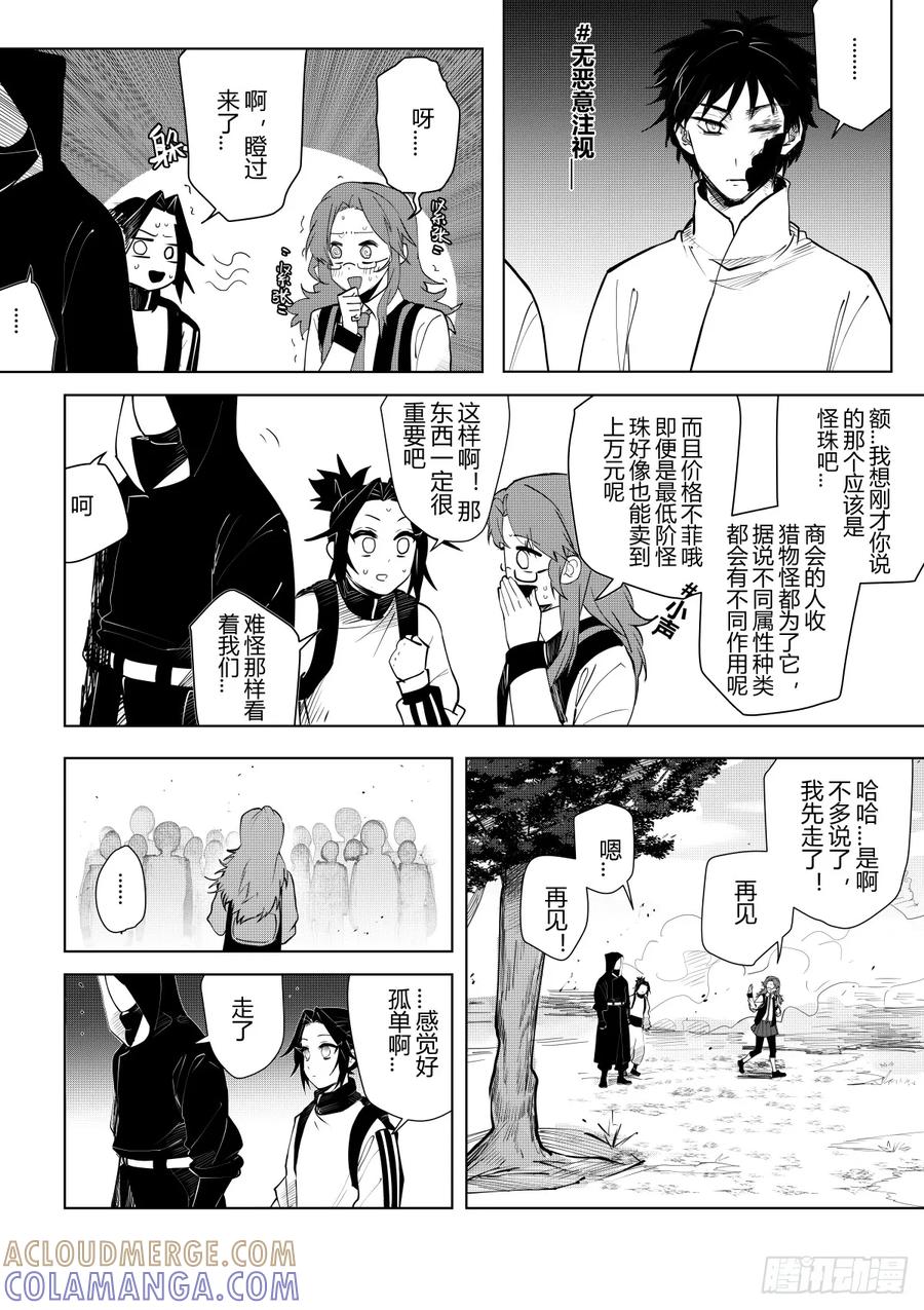 《侍书》第十话 第21页