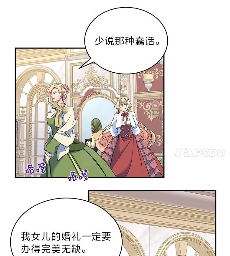 公爵夫人的秘密执笔 10.我真的没看过 第33页