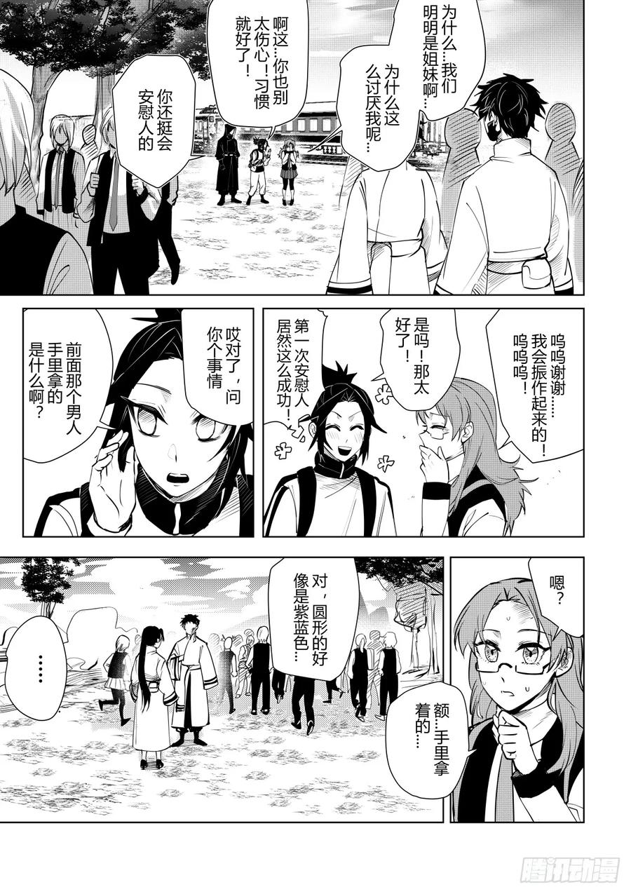 《侍书》第十话 第20页