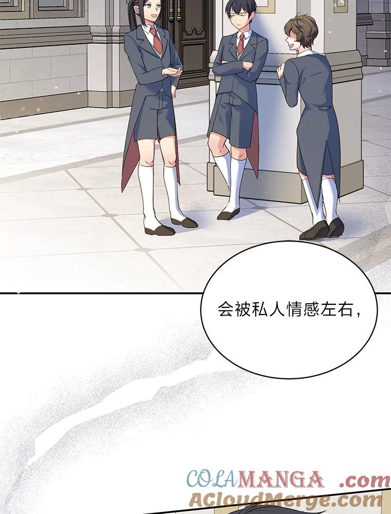 公爵夫人的秘密执笔 10.我真的没看过 第52页