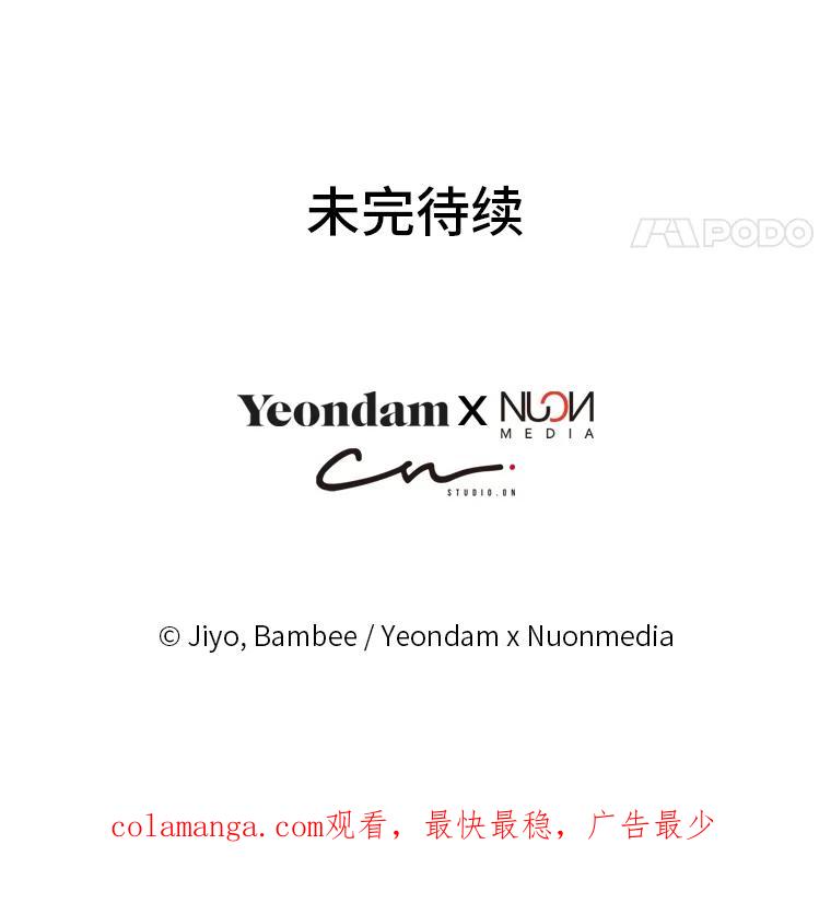 公爵夫人的秘密执笔 10.我真的没看过 第65页