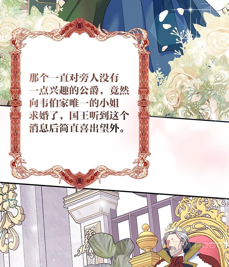公爵夫人的秘密执笔 10.我真的没看过 第26页