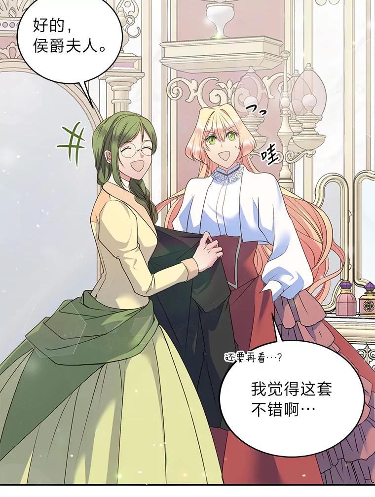 公爵夫人的秘密执笔 10.我真的没看过 第32页