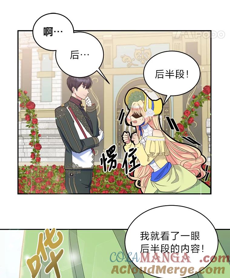 公爵夫人的秘密执笔 10.我真的没看过 第16页