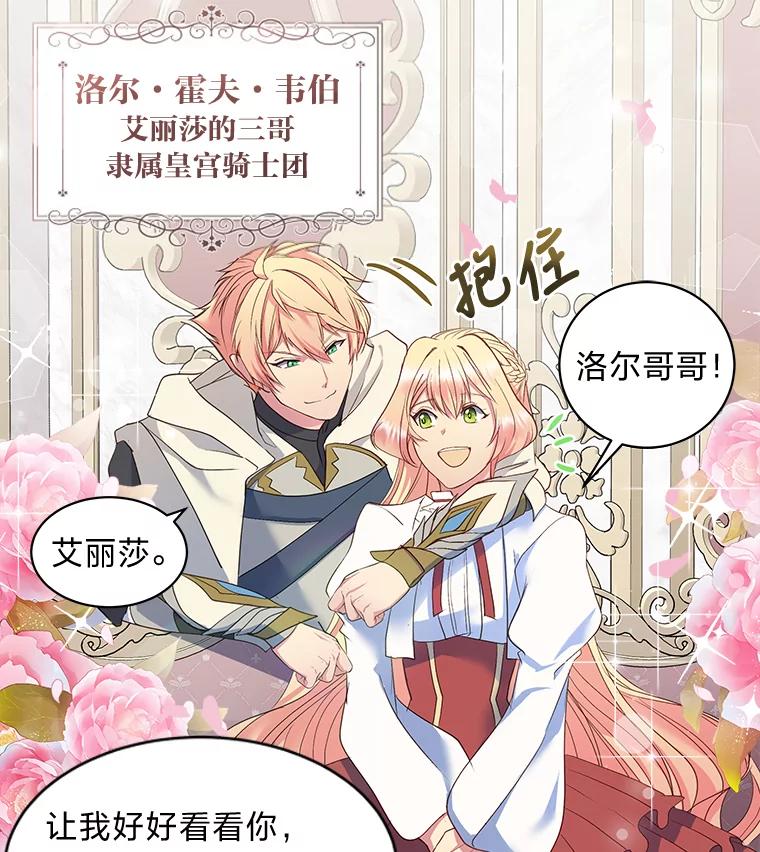公爵夫人的秘密执笔 10.我真的没看过 第38页