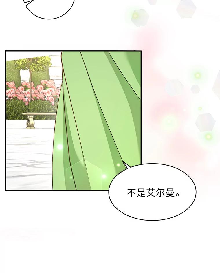 公爵夫人的秘密执笔 10.我真的没看过 第6页