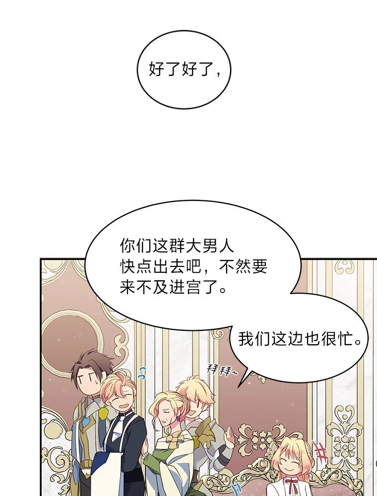 公爵夫人的秘密执笔 10.我真的没看过 第47页