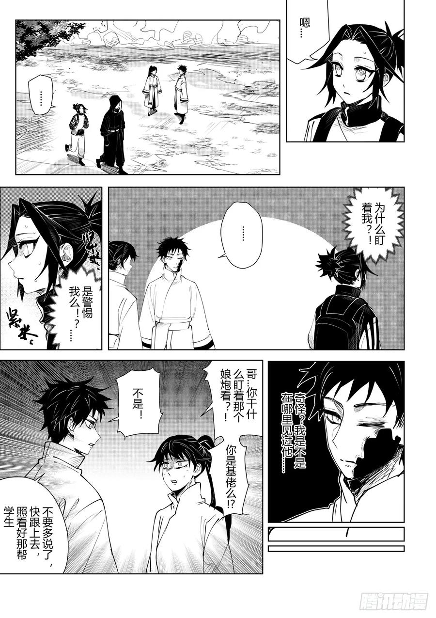 《侍书》第十话 第22页
