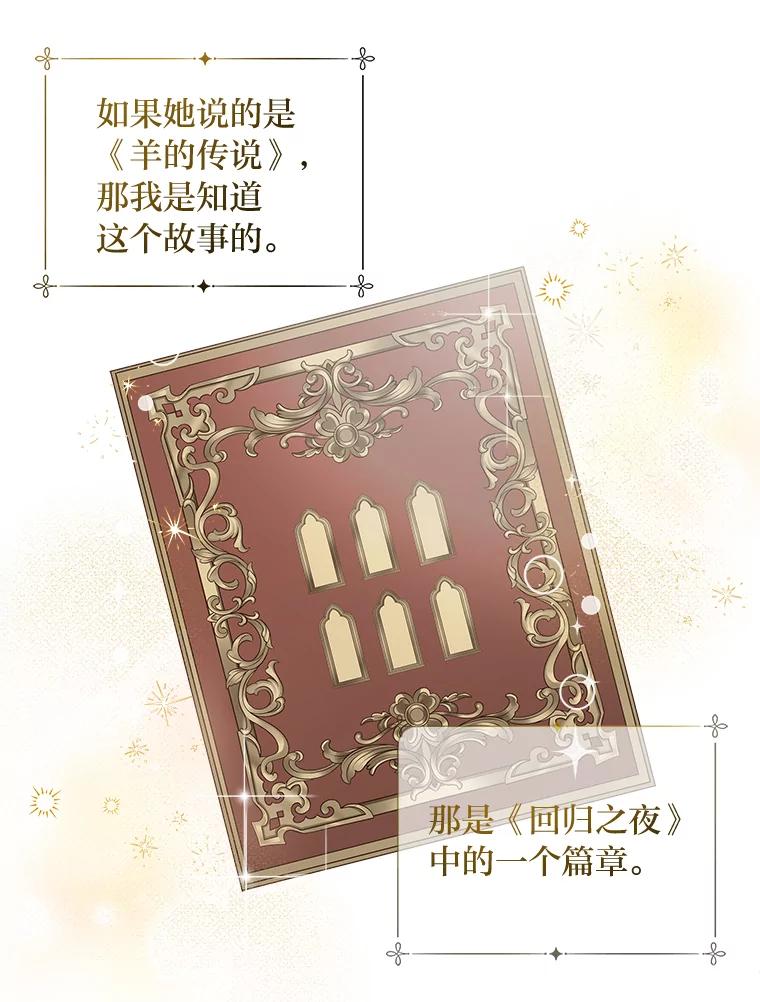 公爵夫人的秘密执笔 11.月之使者 第54页