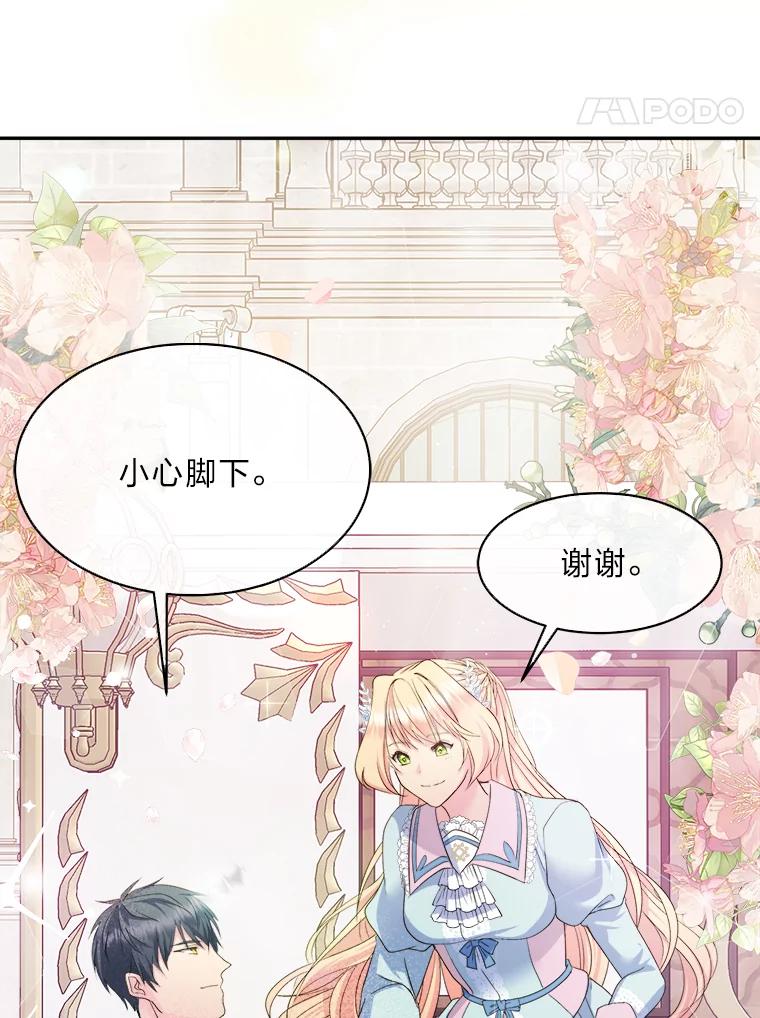 公爵夫人的秘密执笔 11.月之使者 第29页