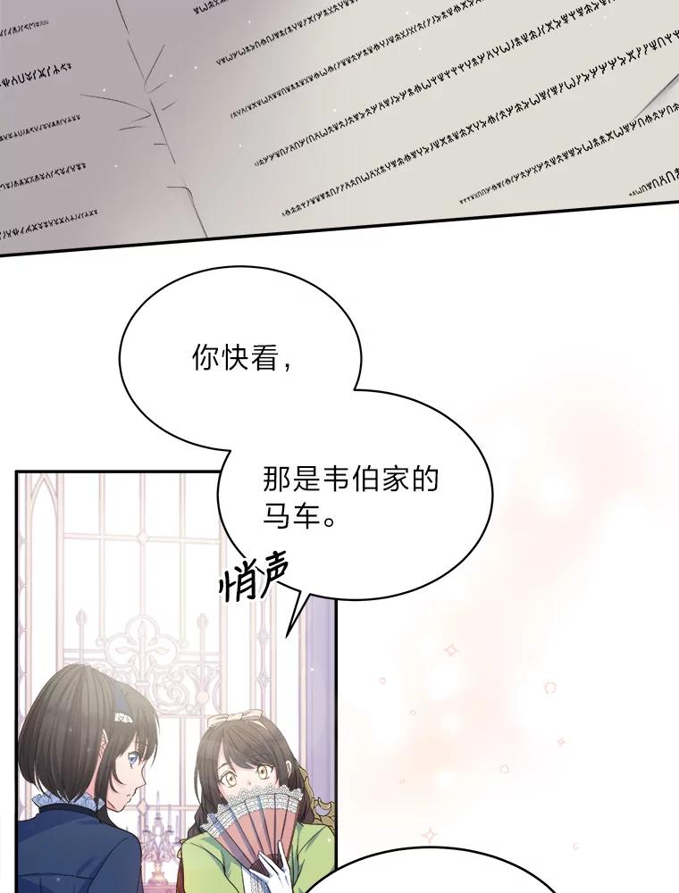 公爵夫人的秘密执笔 11.月之使者 第23页
