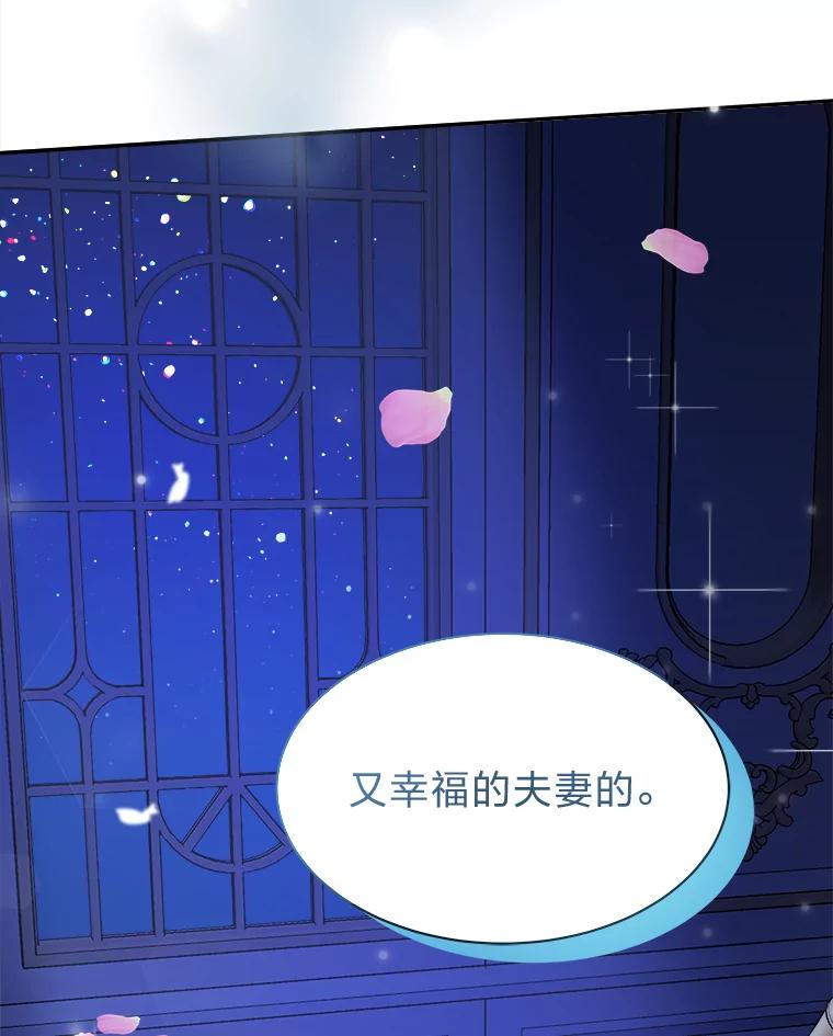 公爵夫人的秘密执笔 11.月之使者 第86页