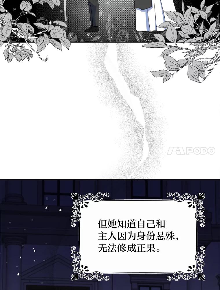 公爵夫人的秘密执笔 11.月之使者 第59页