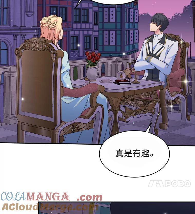 公爵夫人的秘密执笔 11.月之使者 第76页