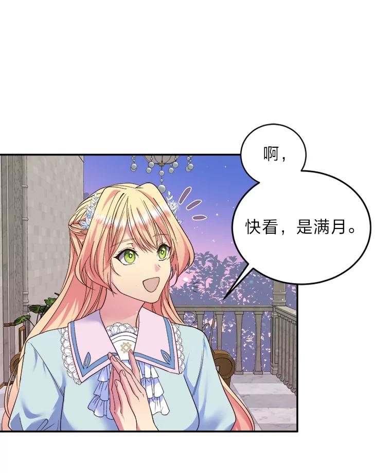 公爵夫人的秘密执笔 11.月之使者 第48页