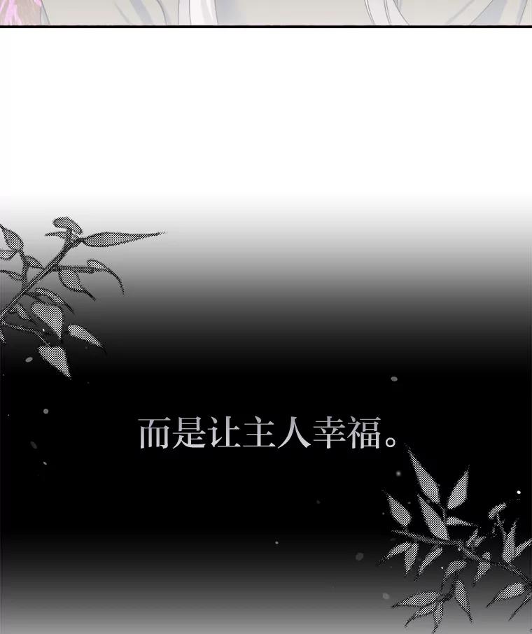 公爵夫人的秘密执笔 11.月之使者 第65页