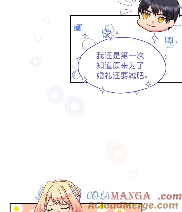 公爵夫人的秘密执笔 11.月之使者 第43页