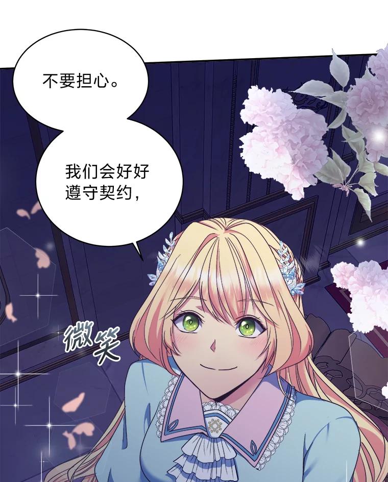 公爵夫人的秘密执笔 11.月之使者 第83页