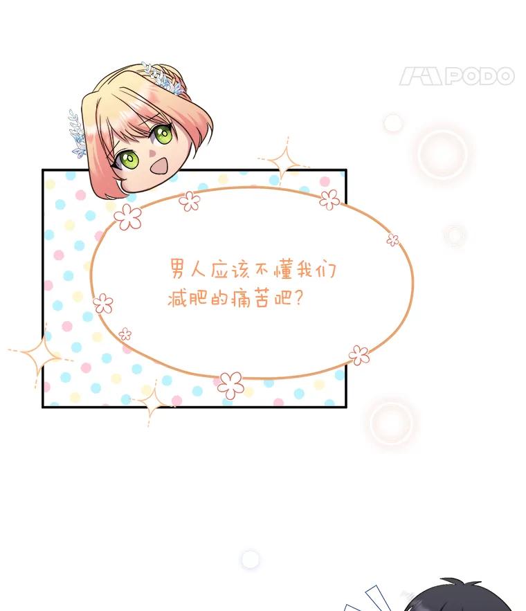 公爵夫人的秘密执笔 11.月之使者 第42页