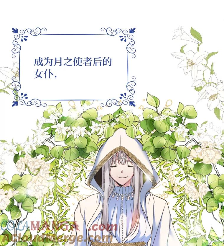 公爵夫人的秘密执笔 11.月之使者 第73页