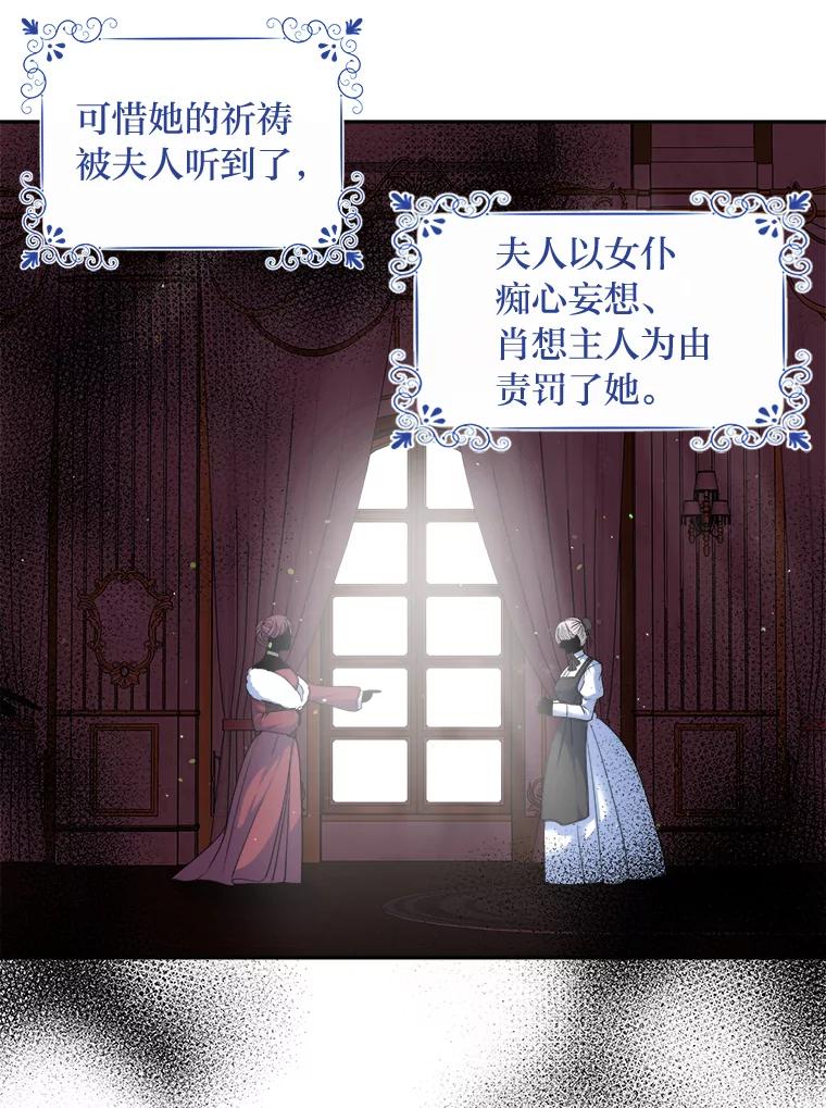 公爵夫人的秘密执笔 11.月之使者 第68页