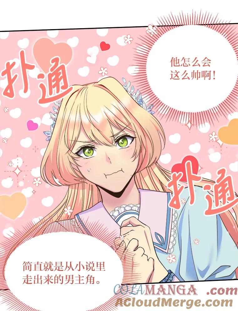 公爵夫人的秘密执笔 11.月之使者 第37页