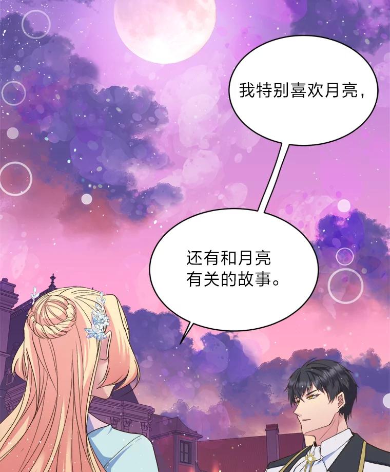 公爵夫人的秘密执笔 11.月之使者 第50页