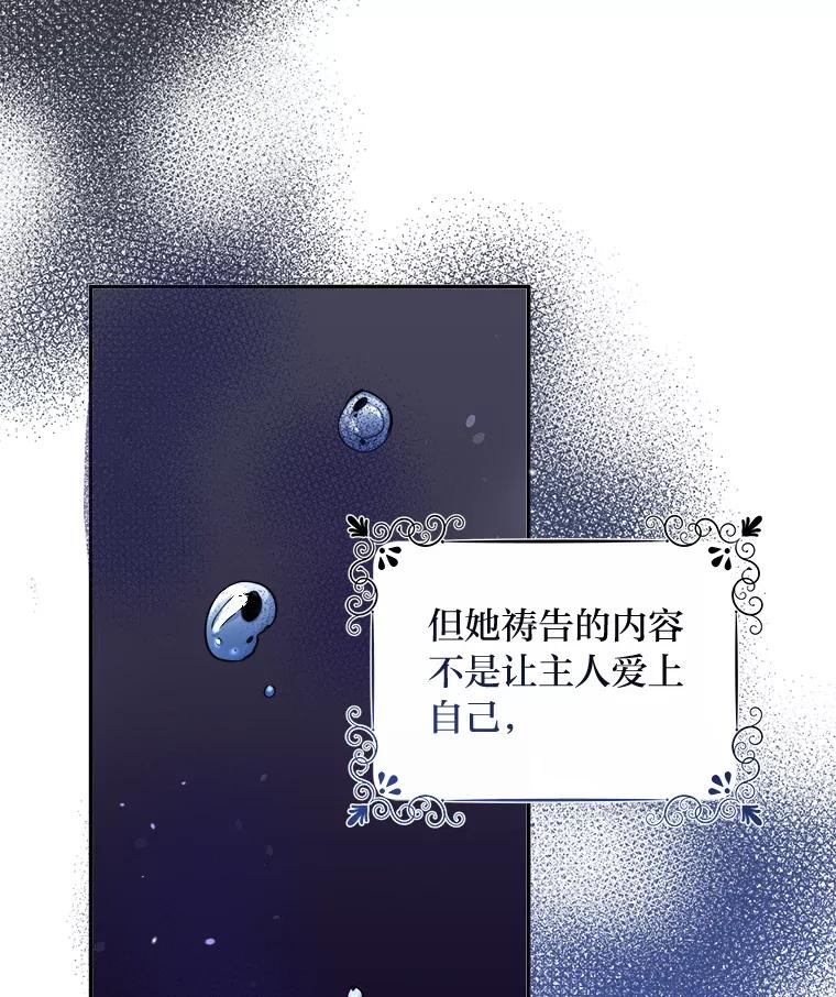 公爵夫人的秘密执笔 11.月之使者 第63页