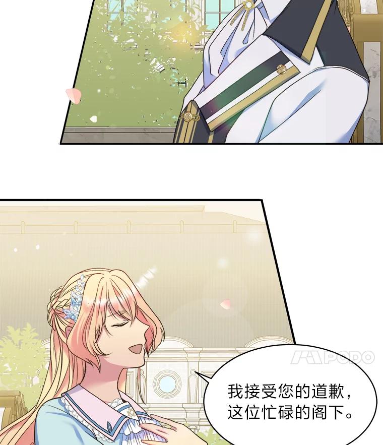 公爵夫人的秘密执笔 11.月之使者 第45页