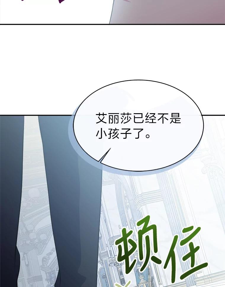 公爵夫人的秘密执笔 11.月之使者 第12页