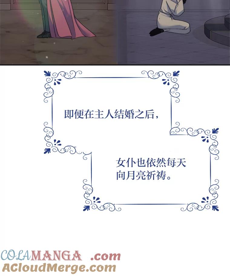 公爵夫人的秘密执笔 11.月之使者 第67页