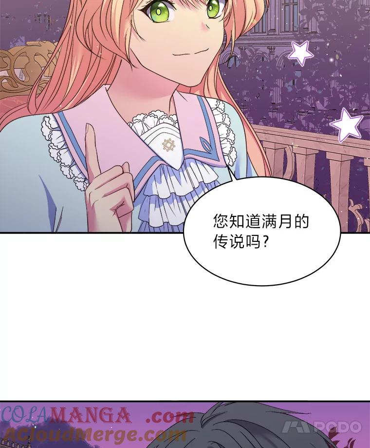 公爵夫人的秘密执笔 11.月之使者 第52页