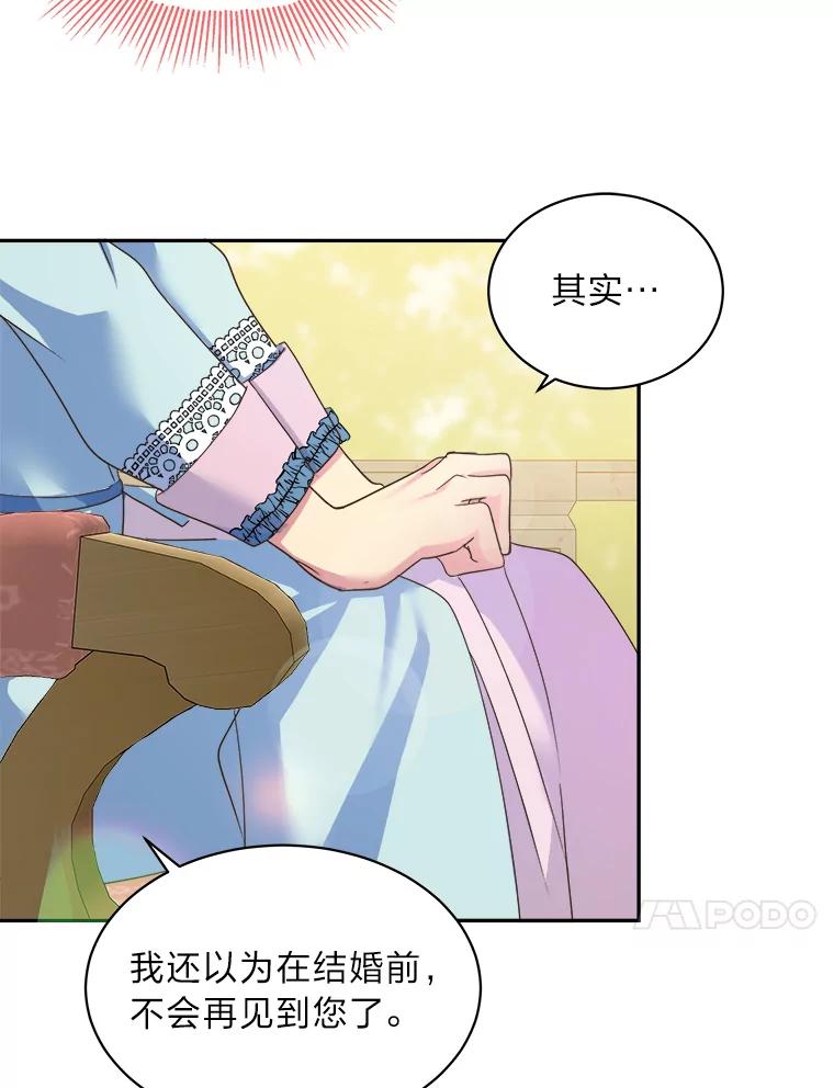 公爵夫人的秘密执笔 11.月之使者 第38页
