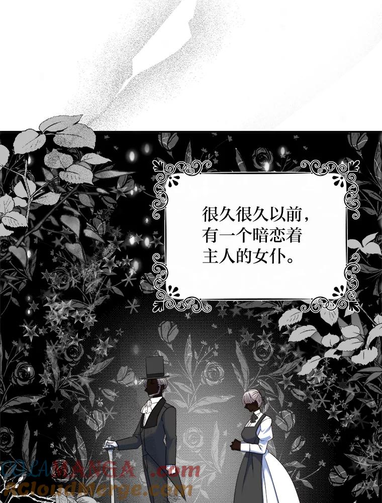 公爵夫人的秘密执笔 11.月之使者 第58页
