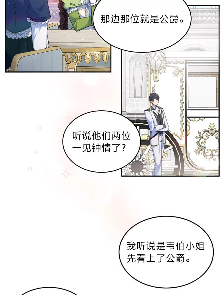 公爵夫人的秘密执笔 11.月之使者 第24页