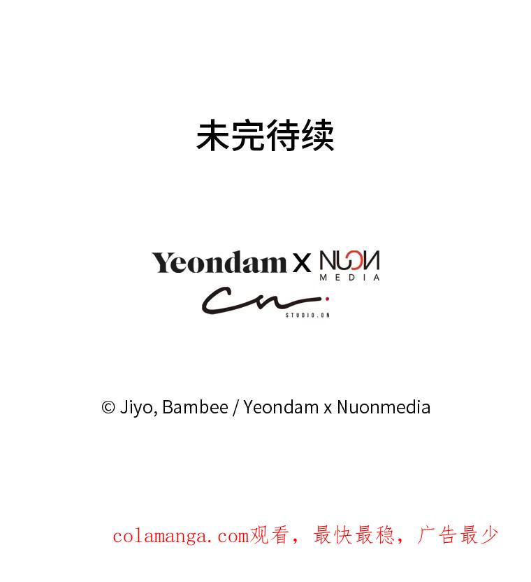 公爵夫人的秘密执笔 11.月之使者 第89页