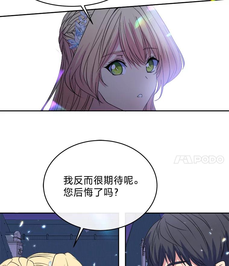 公爵夫人的秘密执笔 11.月之使者 第80页