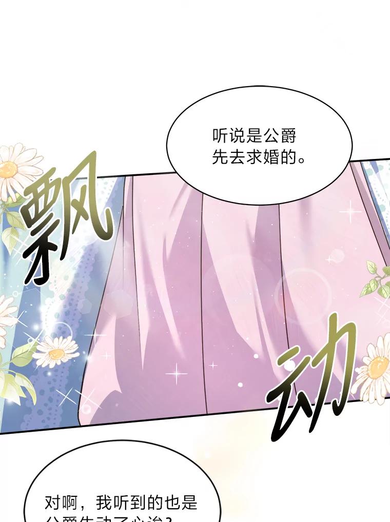 公爵夫人的秘密执笔 11.月之使者 第26页