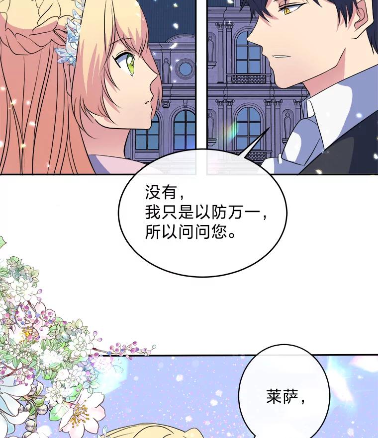 公爵夫人的秘密执笔 11.月之使者 第81页